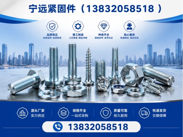 沙河市宁远紧固件展示图